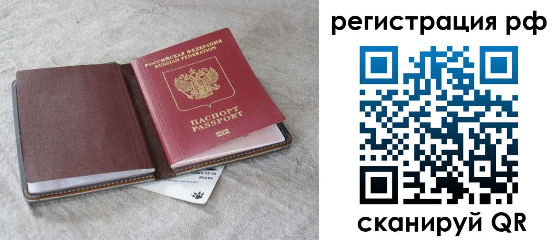 прописка законно в Межгорье