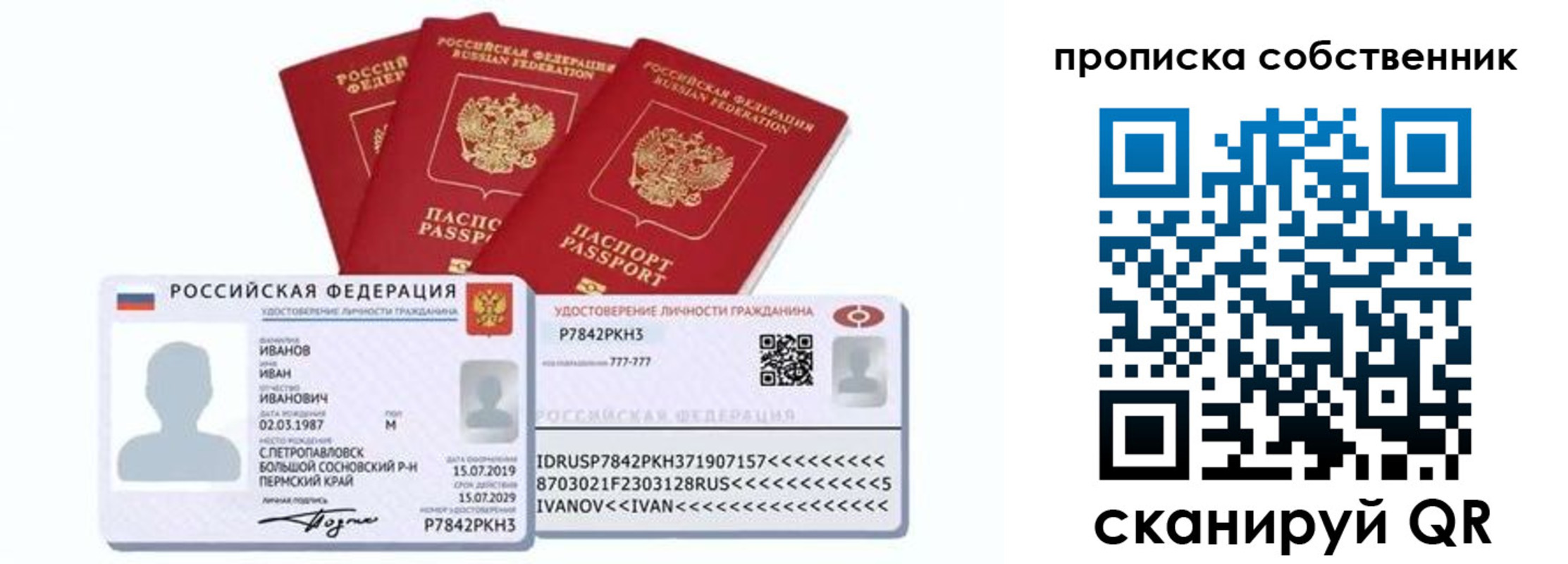 прописка от собственника в Межгорье